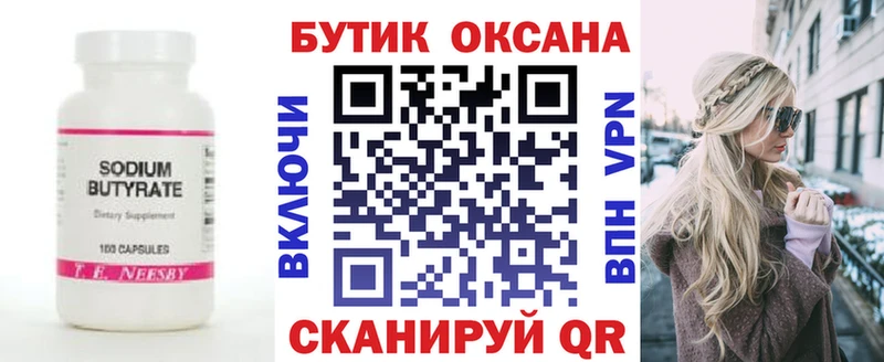 БУТИРАТ 99%  Севастополь 