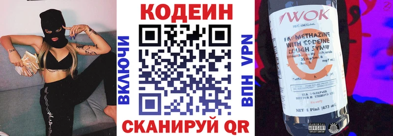 Кодеин напиток Lean (лин)  Севастополь 